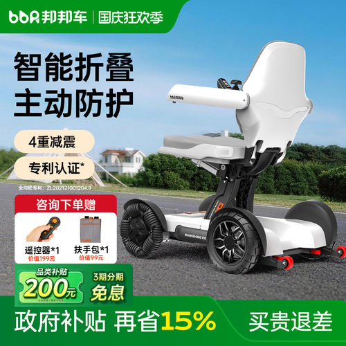 邦邦车高端智能电动轮椅舒适型