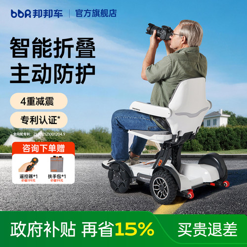邦邦车2026新款高端智能电动轮椅
