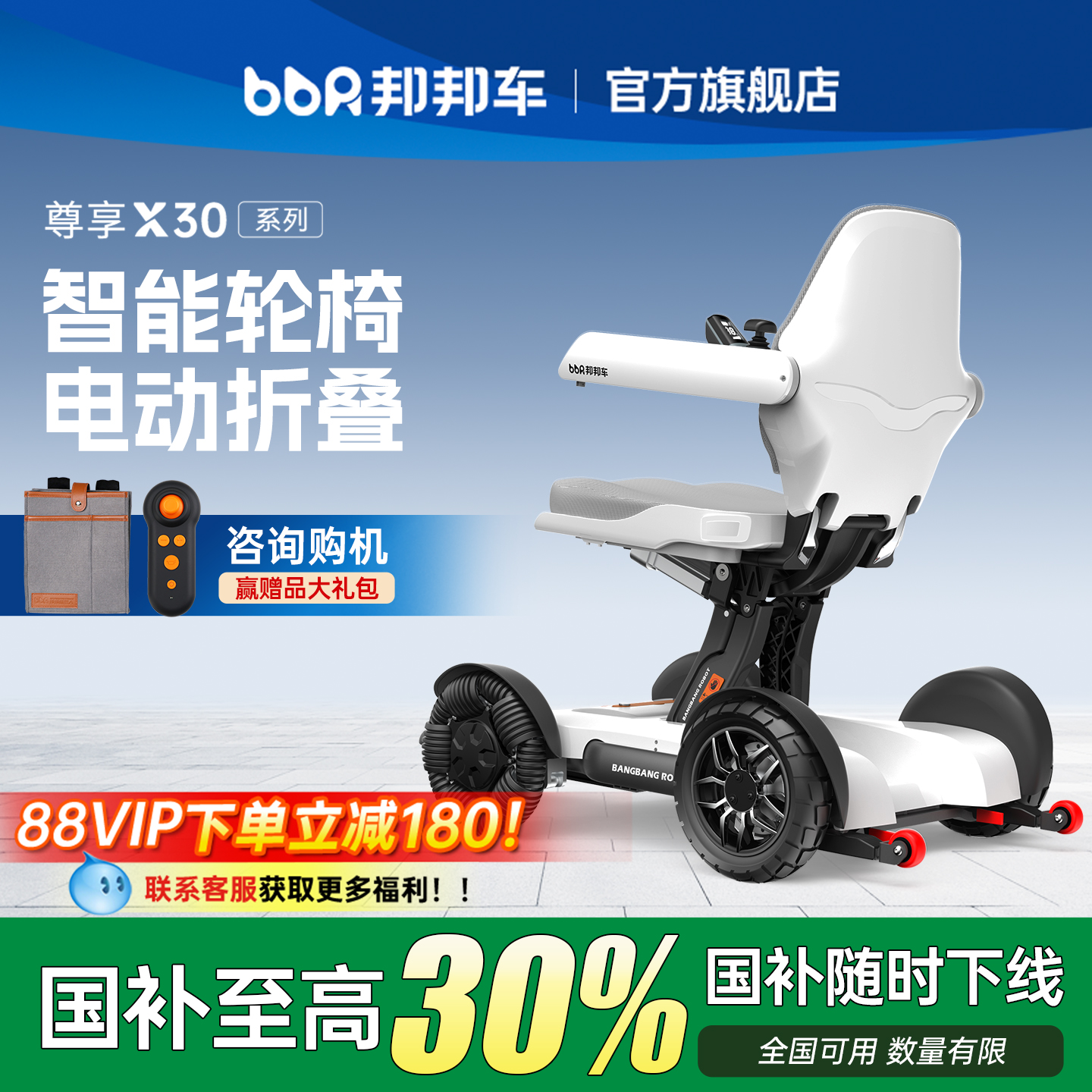 【政府补贴】邦邦车高端智能轮椅