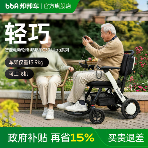 邦邦车2026新款全自动电动轮椅