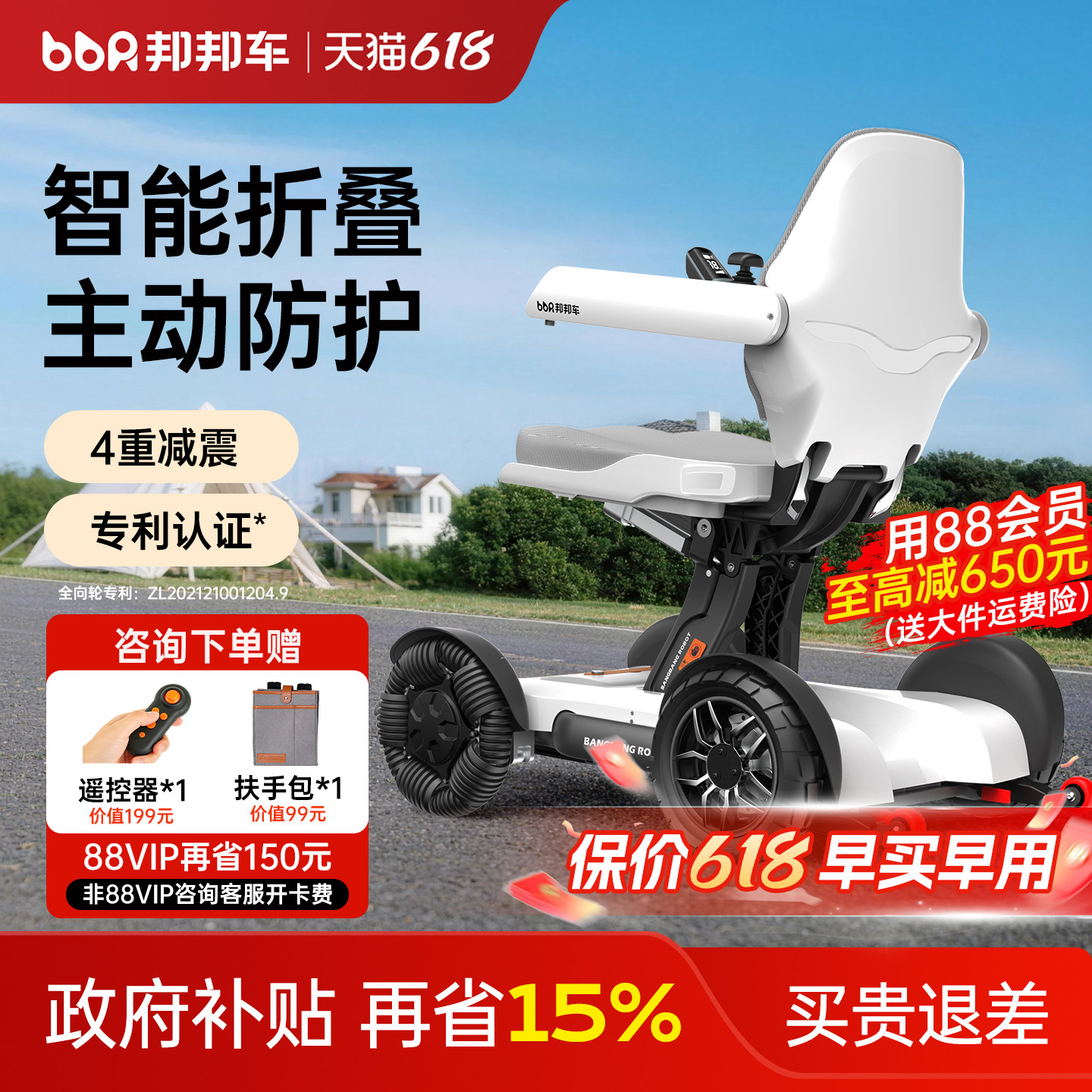 邦邦车高端电动轮椅智能全自动老人专用电动折叠残疾人四轮代步车