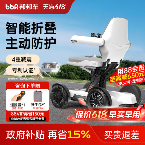 邦邦车高端电动轮椅车智能全自动折叠老人专用新型四轮代步车X30-封面