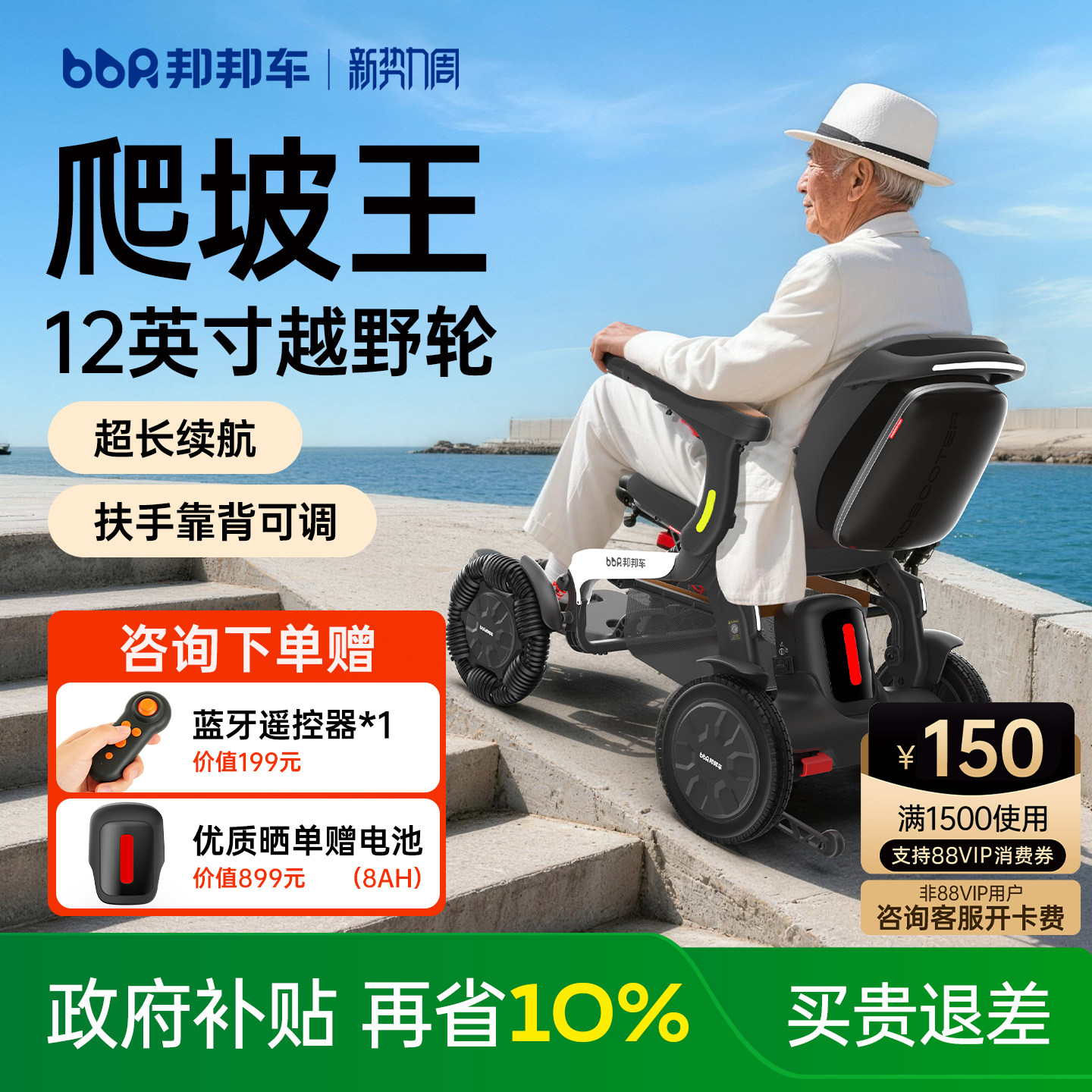 【新品】邦邦车高端越野电动轮椅车智能全自动老人专用户外代步车