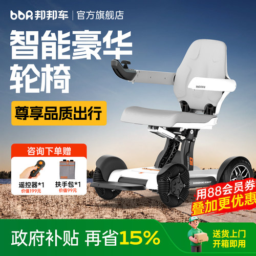 邦邦车2026新款高端智能电动轮椅