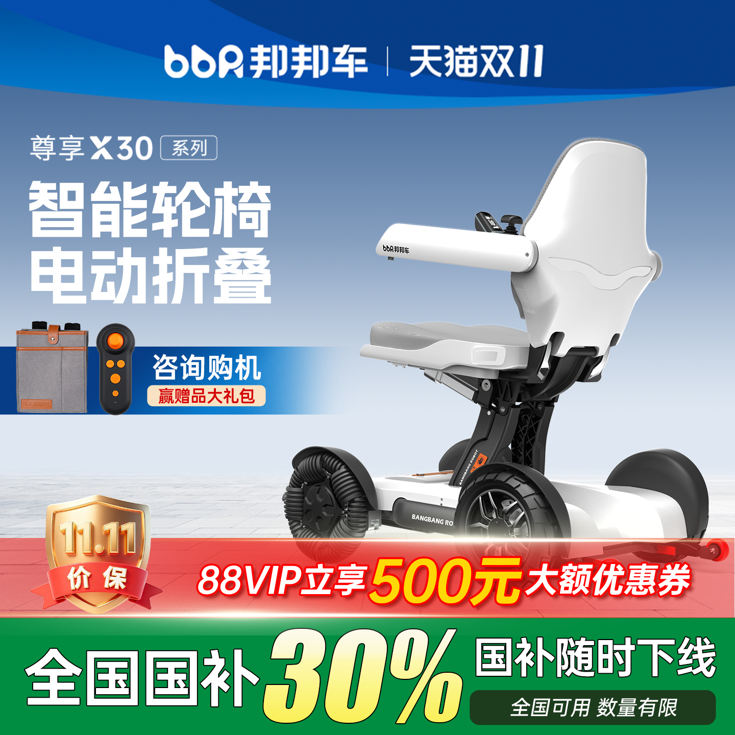 【政府补贴】邦邦车高端智能轮椅