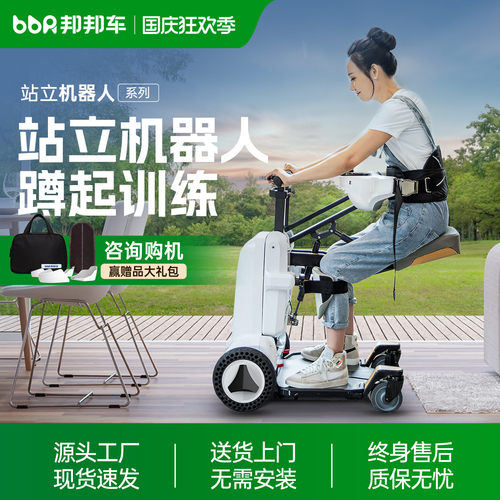【国家补贴】邦邦车智能站立轮椅