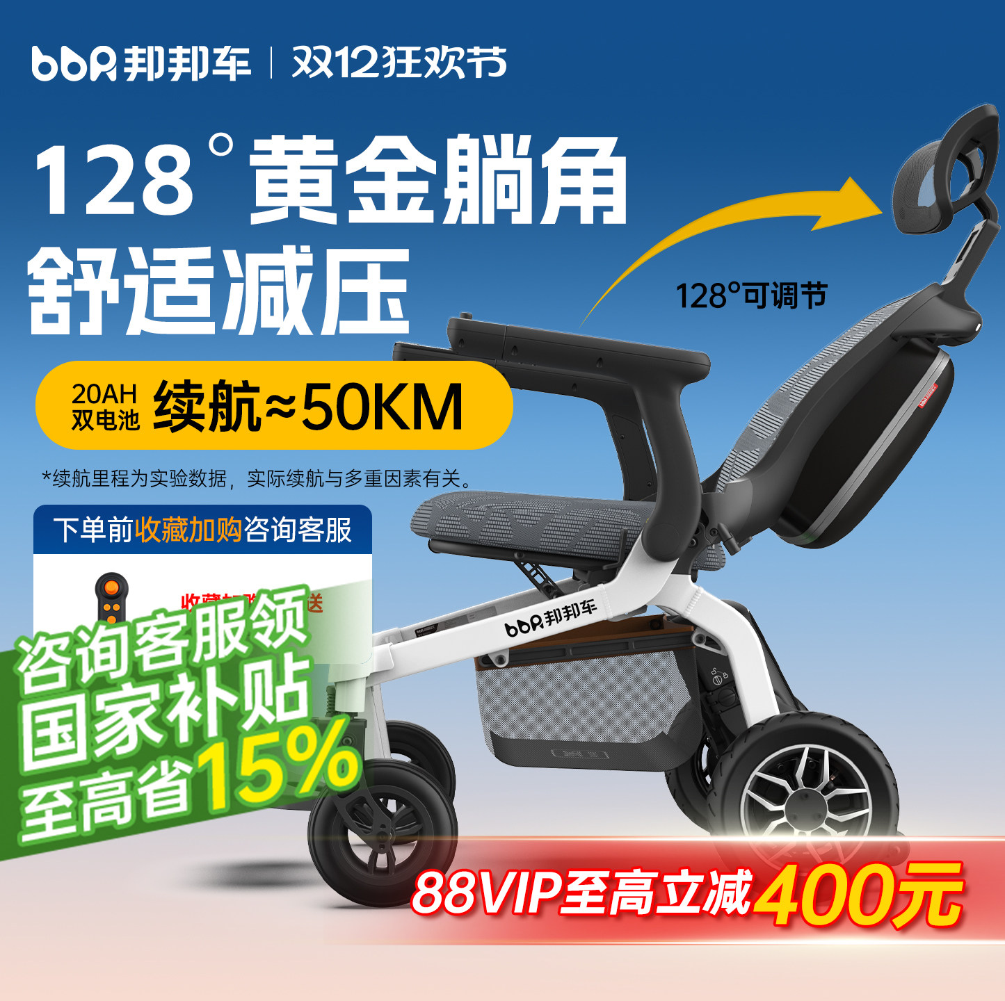 【国家补贴15%】邦邦车电动轮椅