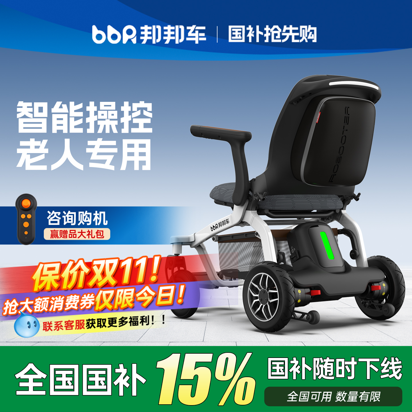 【政府补贴】邦邦车新款电动轮椅