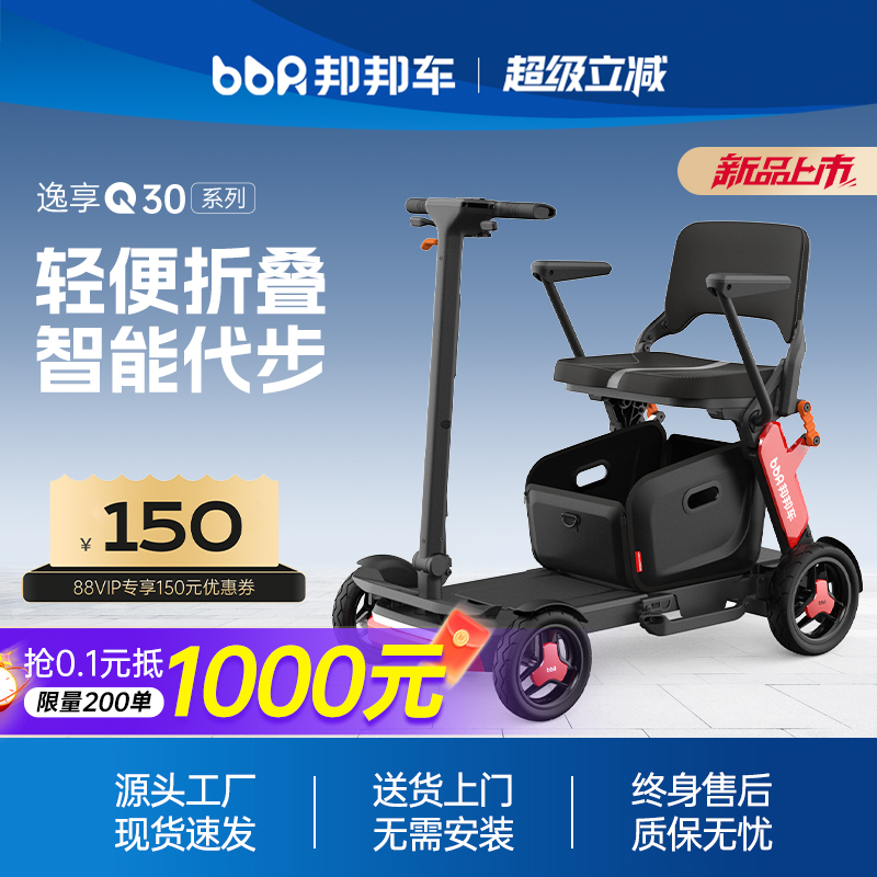 【新品上市】邦邦车智能代步车