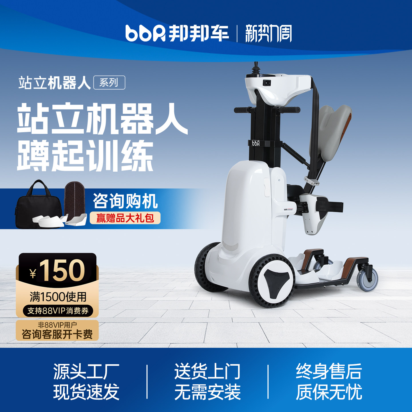 邦邦车站立机器人残疾人老人电动移位机轮椅截瘫痪智能康复训练