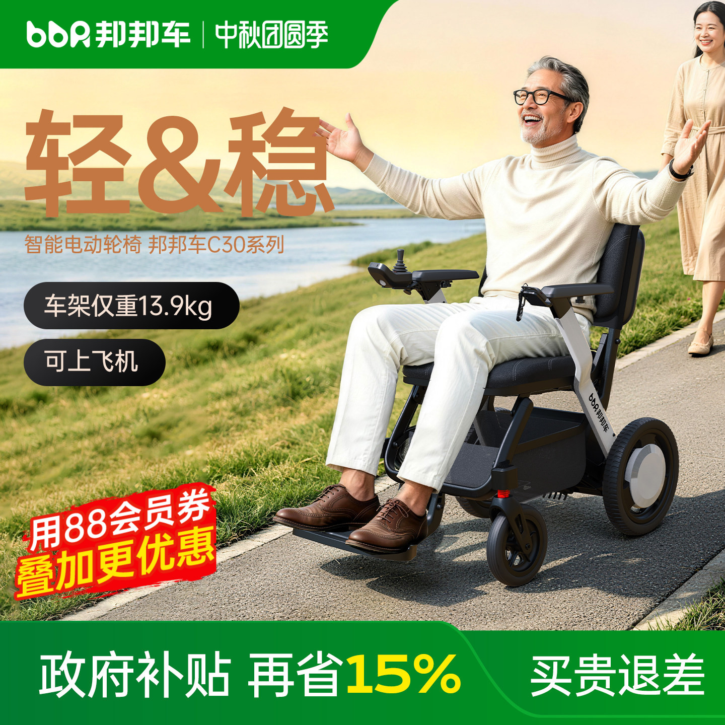 邦邦车2026新款全自动电动轮椅										