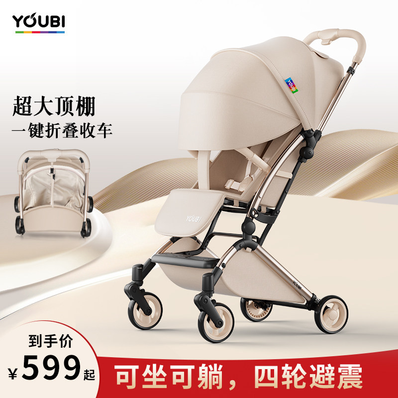 youbi口袋可坐可躺遛娃神器轻便登机一键折叠婴儿推车宝宝儿童SU7