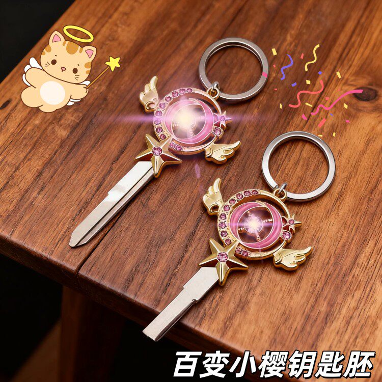 百变小樱钥匙胚可爱美少女魔法棒DIY改装钥匙柄替换头钥匙扣挂件