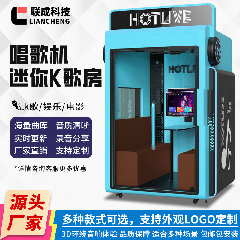 唱歌机迷你ktv房朗读亭朗读设备移动k歌房隔音房商用自助点歌唱吧