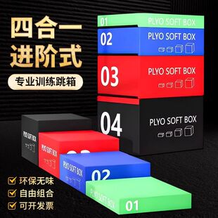 跳箱软体训练组合四合一渐进式四级适能箱体爆发力弹跳力儿童体能
