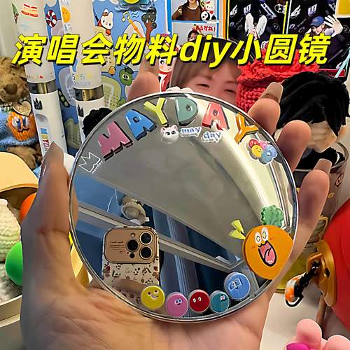 演唱会物料diy凸面镜广角拍照小圆镜大视野追星合照神器明星周边