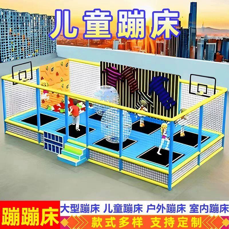大型公园组合儿童蹦蹦床幼儿园跳跳床摆摊户外室内游乐园
