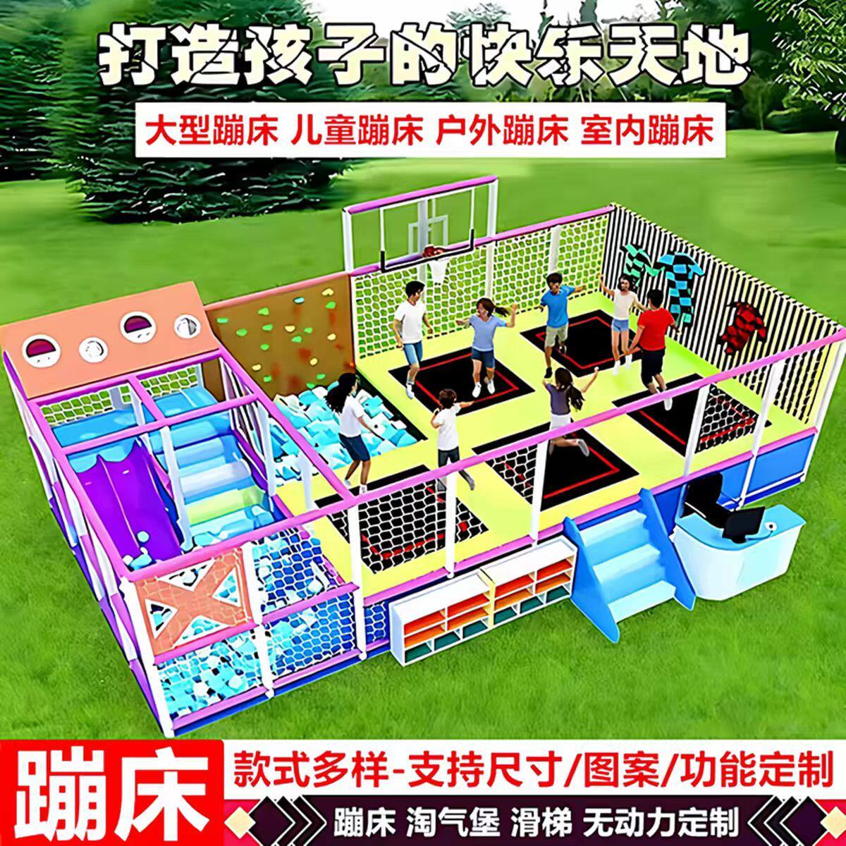 定制儿童户外大型蹦床幼儿园跳跳床游乐场公园室内成人粘粘乐蹦床