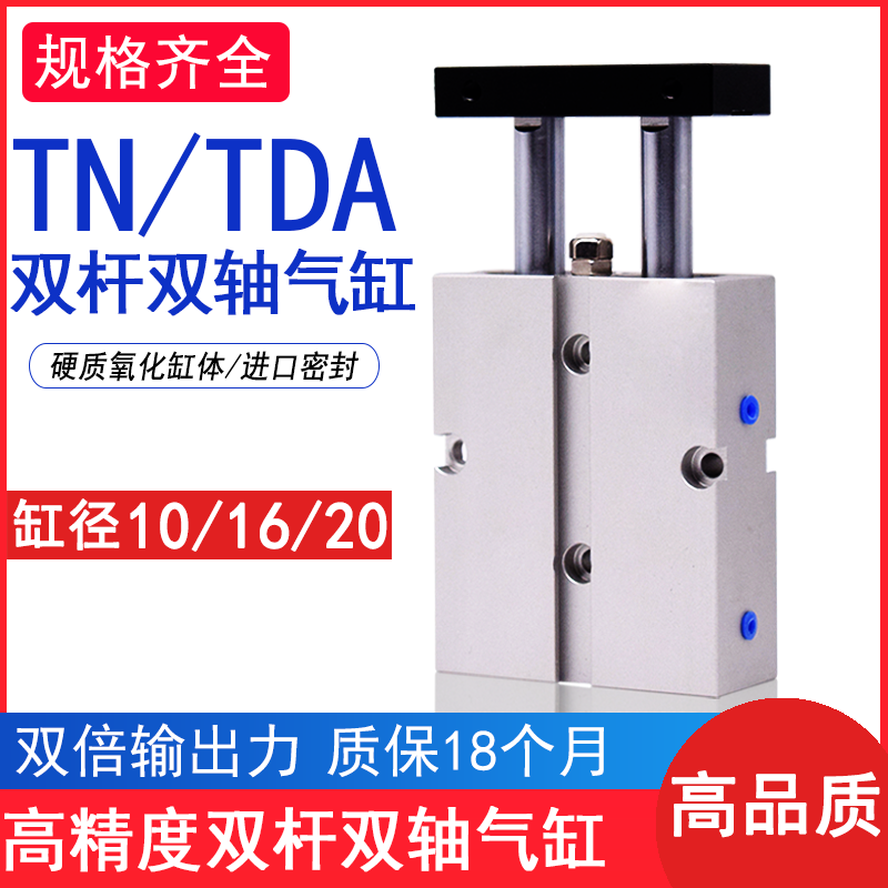 双杆双轴气缸TN TDA10X5X10X15X20X30X40X50X70X100S小型气动气缸