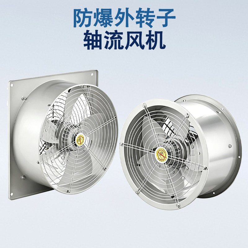 防爆外转子方形轴流风机低噪音工业排烟通风机220v-380v散热风扇