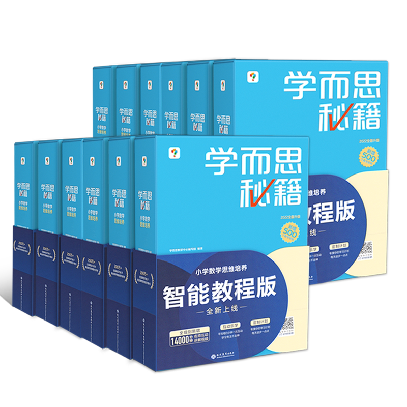 学而思秘籍小学数学思维培养教程+练习智能教辅一二三四五六年级上下册小升初1-12级奥数思维训练举一反三培优教材小蓝盒