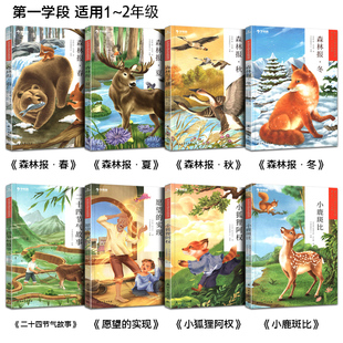 22册学而思大语文分级阅读第三辑一二三学段小学123456年级 课外阅读新课标书目世界经典名著注音版拼音读物儿童文学童话森林报