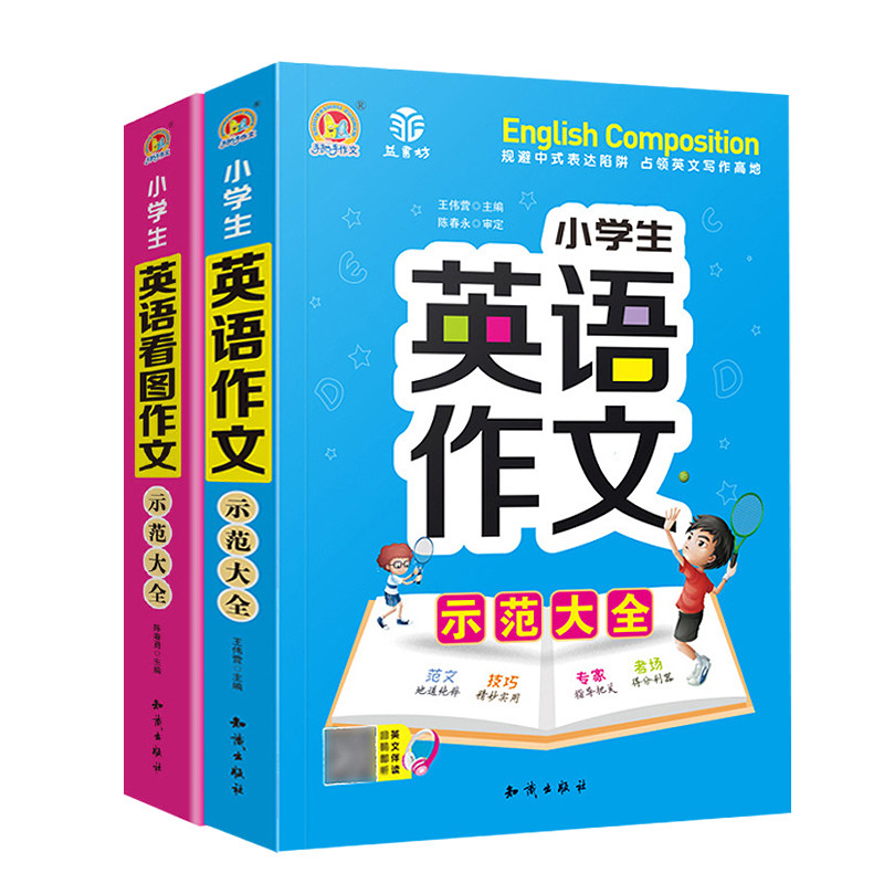 [抖音同款]小学生英语作文示范大全看图作文带音频 英语阅读写作语法入门3三4四5五6六年级英语满分作文小考小升初作文8-