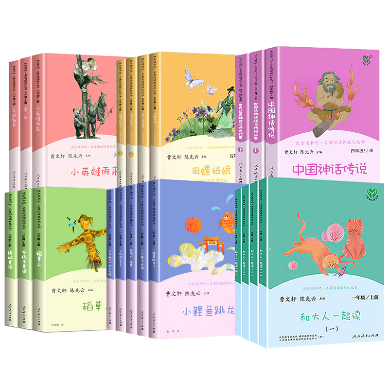人教版一起全套4册快乐读书