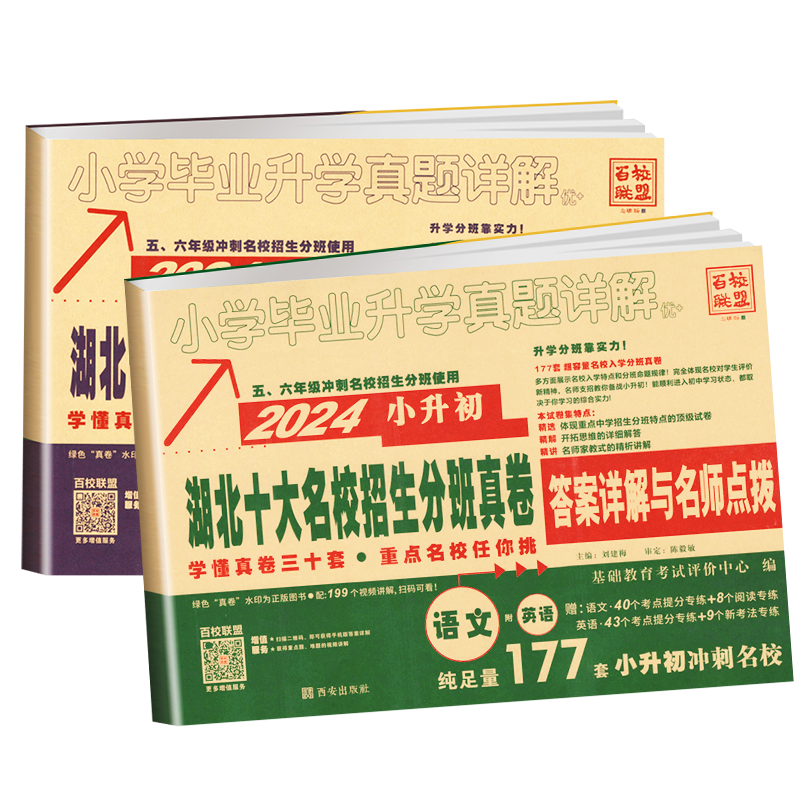 小考必备湖北重点名校入学