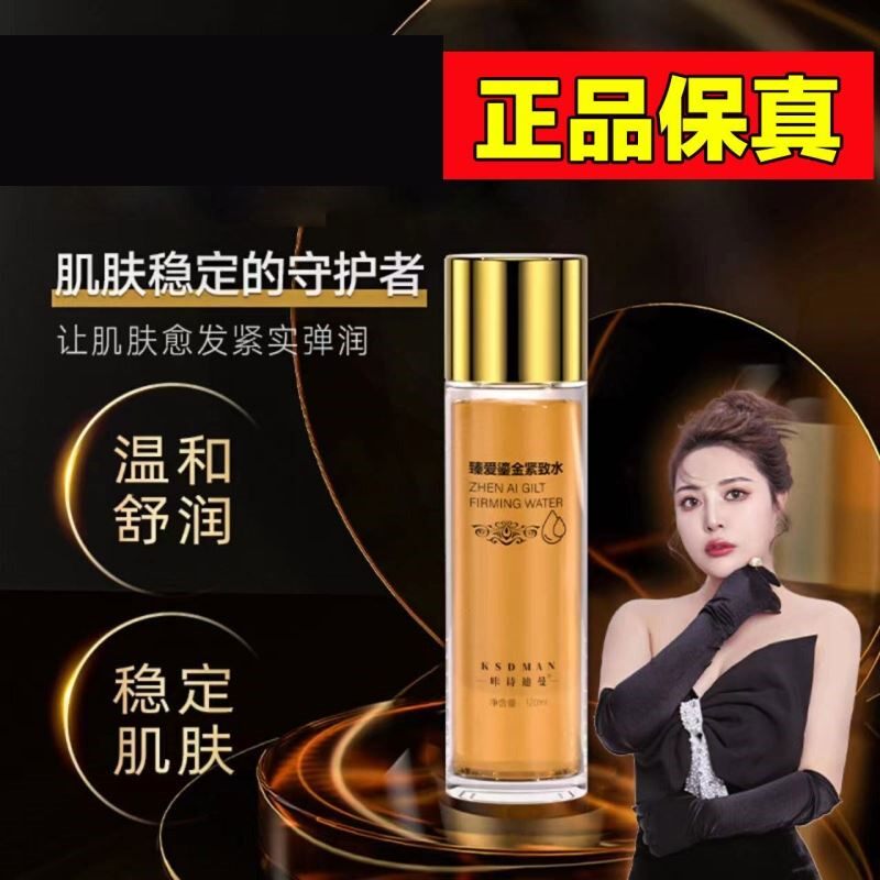 咔诗迪曼臻爱鎏金紧致水抗皱皱纹填充液加速紧致水正品
