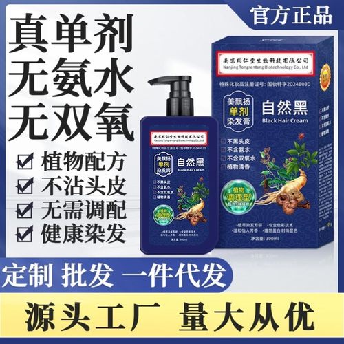 正品染发南京同仁堂单剂植物萃取染发膏不沾头皮盖白发家用染发剂