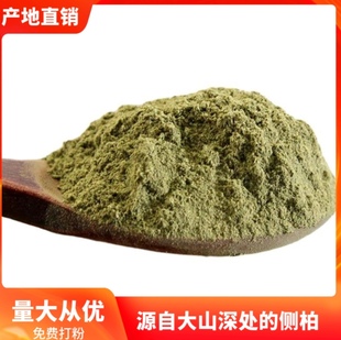 侧柏叶粉包邮中药材侧柏叶粉制乌黑发柏叶粉侧柏叶粉柏树叶扁柏叶