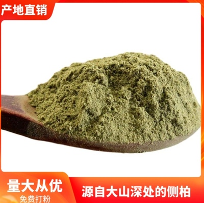 侧柏叶粉包邮中药材侧柏叶粉制乌黑发柏叶粉侧柏叶粉柏树叶扁柏叶