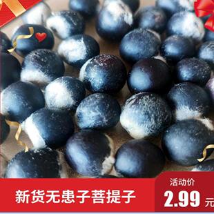 无患子种子木患子籽不含果皮做手串手链念佛珠菩提子原料大小随机