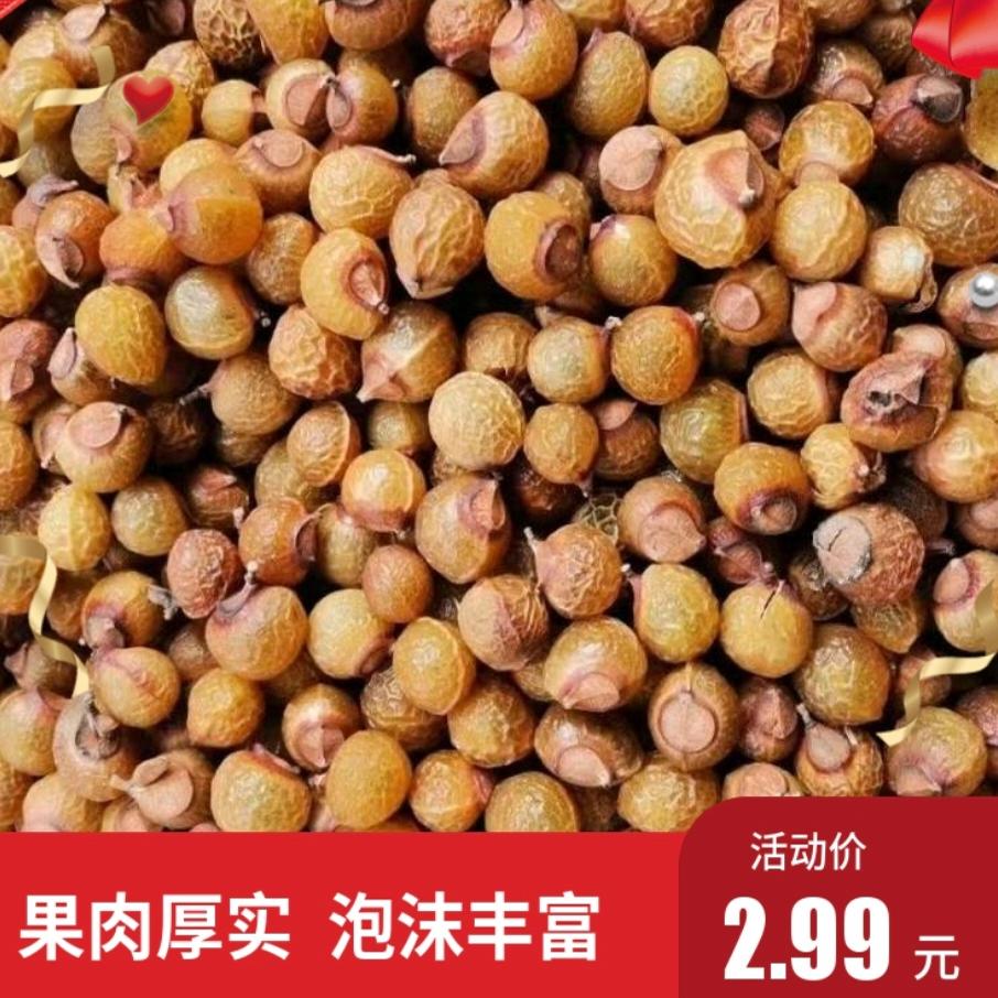 无患子果实果皮新货无患子洗发酵素野生无患子圆皂角纯天然原生态