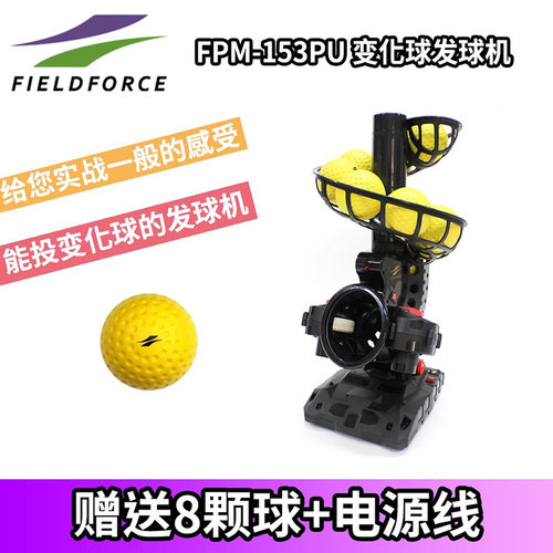 FIELDFORCE棒球自动发球机打击训练变化球发射教练投球发球机接球