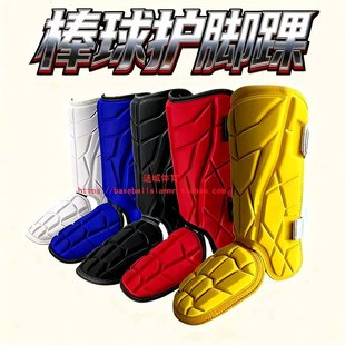 专业棒球护脚踝护肘打者护具击球手护腿硬式棒球防护垒球训练比赛