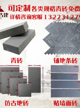 青砖 仿古砖  砌墙黏土砖  铺地青条砖 方砖 贴墙砖 中式古建地砖