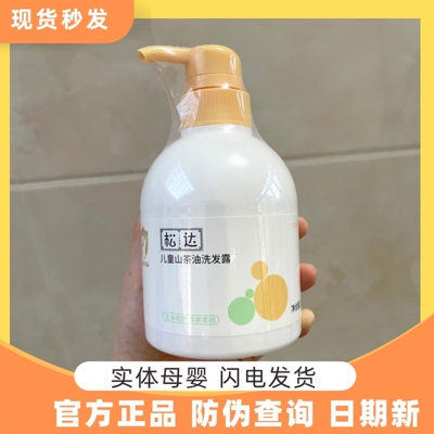无硅油洗发露松达儿童女孩