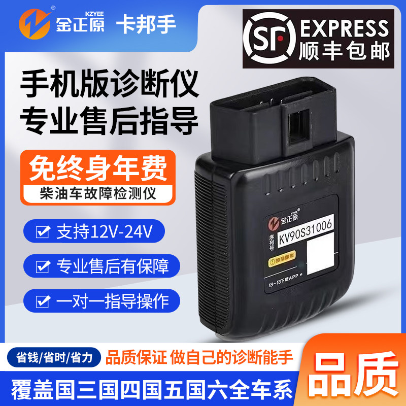 柴油车故障检测仪手机版解码器DPF再生货车后处理货车故障检测
