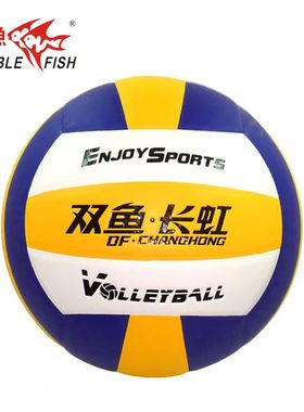 双鱼长虹VC500P排球中考学生专用球 VH512考试训练比赛沙滩硬排球