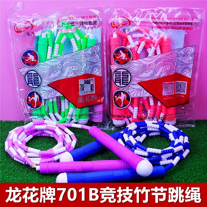 龙花牌竞技跳绳LH701B硬珠子竹节绳学生比赛花样珠节中考校园用绳