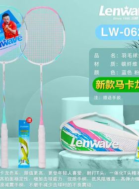 兰威LW062X羽毛球拍双拍成人初学者情侣拍套装正品超轻耐打进攻型