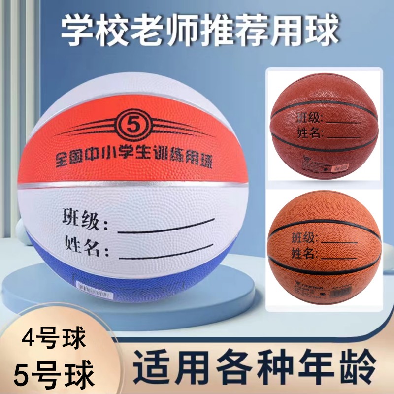 战甲5号篮球4号幼儿园儿童3号卡通 6号7号小学生教学训练可签名球