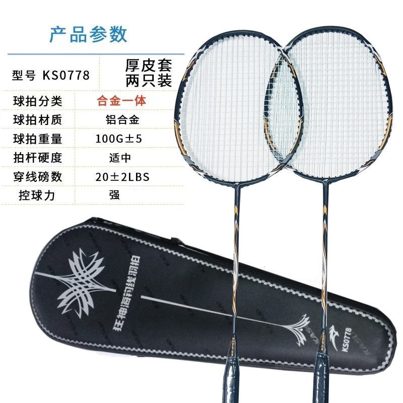 狂神KS0778一体铝碳超轻耐打型羽毛球拍家用娱乐亲子情侣训练球拍