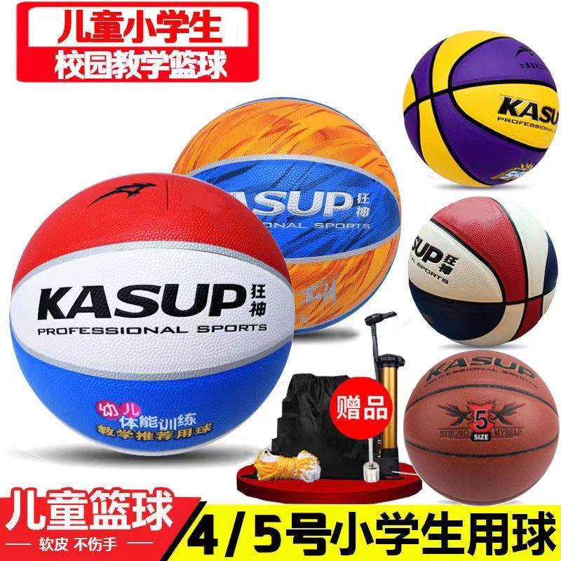 正品狂神4儿童篮球真皮手感
