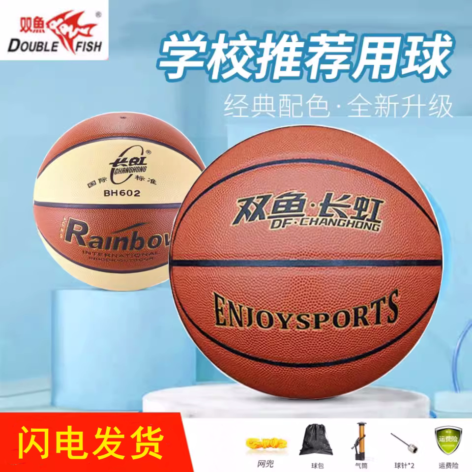 双鱼5号儿童篮球PU吸汗