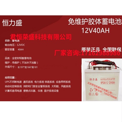 恒力盛胶体蓄电池12V40AHUPS电源