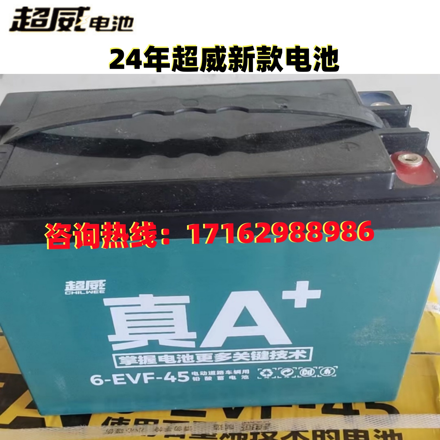 超威电动车铅酸电瓶6-EVF-45正品