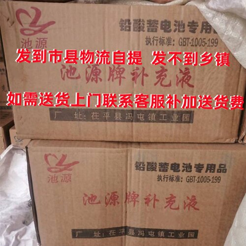 池源铅酸电池补充液1L/瓶20瓶/箱